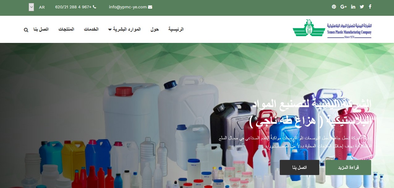 الشركة اليمنية لتصنيع البلاستك